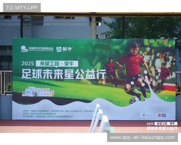 曼联准备将青训选拔纳入全球战略布局—开启足球未来新篇章